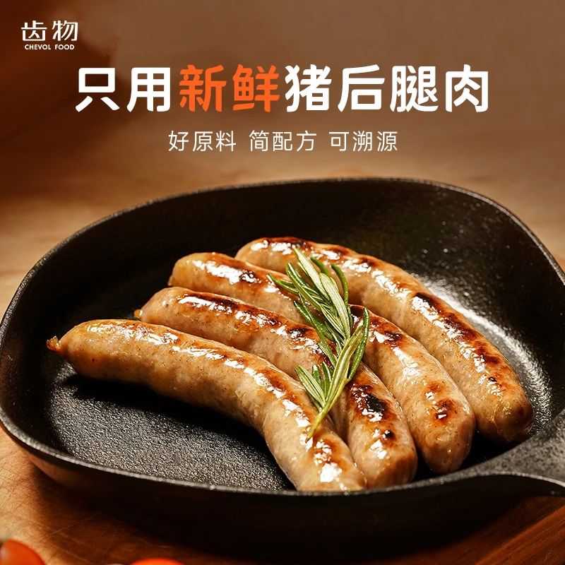 齿物【单口味】鲜猪肉香肠「高品质鲜肉肠 方便营养早餐」顺丰发货