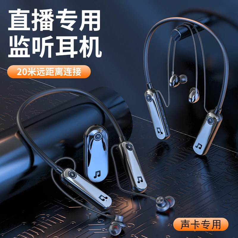 监听无线耳机直播声卡耳返主播专用