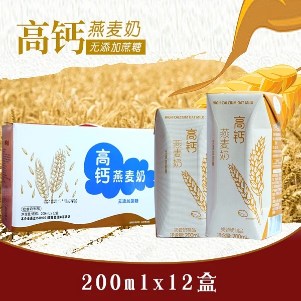 【新鲜日期】圣菲早餐高钙燕麦奶200ml*12盒 网红麦香味整箱营养