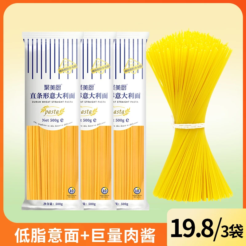 【19.8元3袋】500g意面意大利面经典意式番茄意面速食食品通心粉