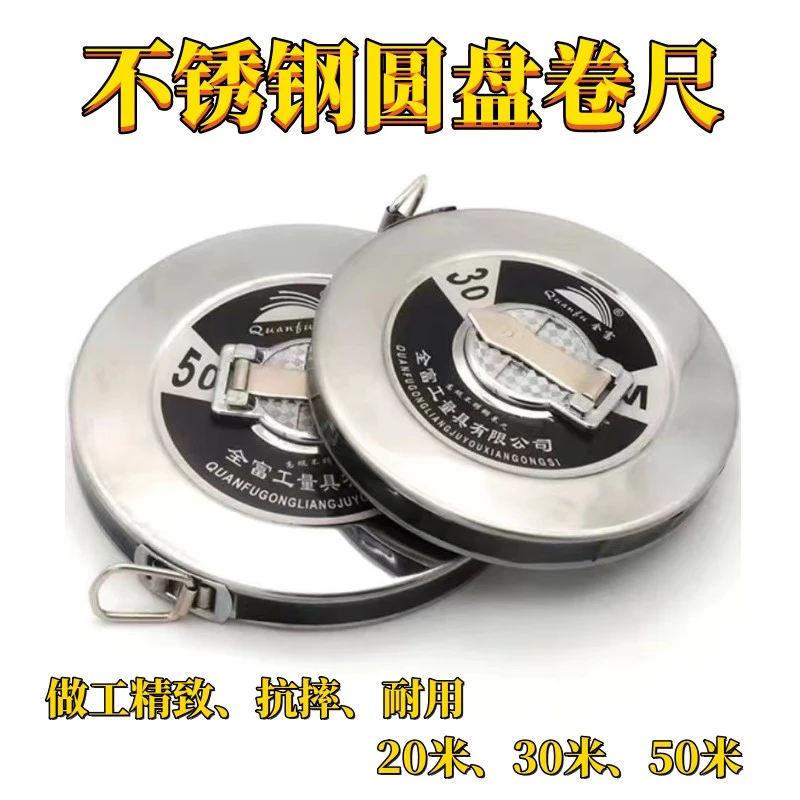 全富20米30米50米便携式钢卷尺耐摔耐磨损不锈钢圆盘卷尺高精度尺
