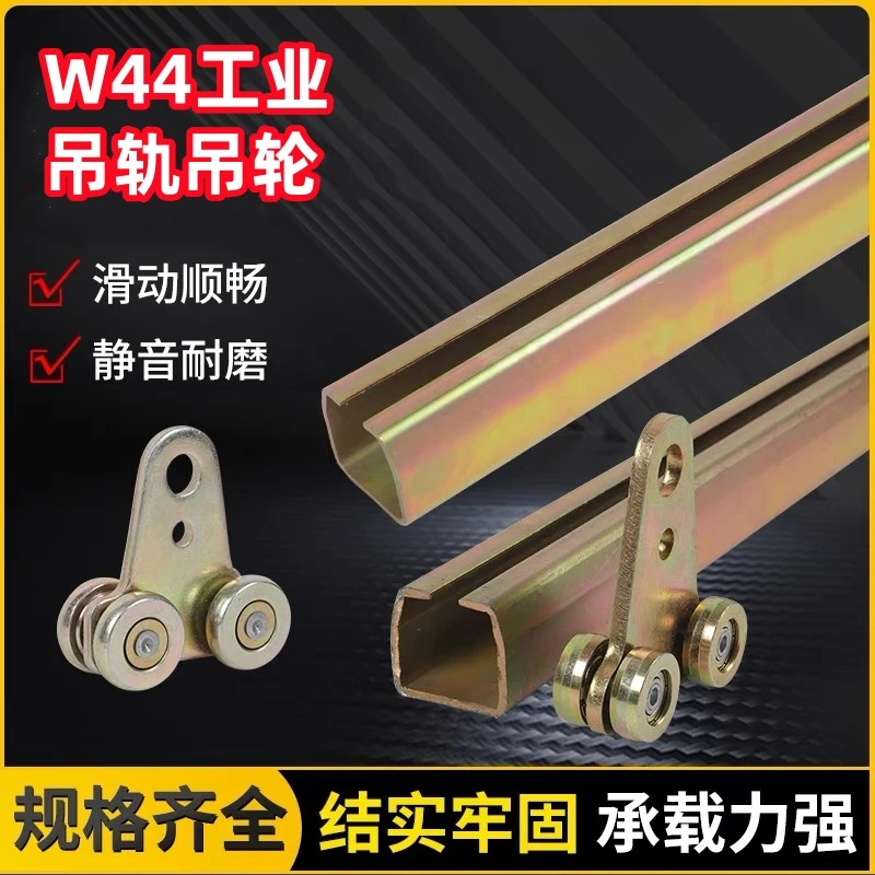 重型W44吊轨吊轨全套工业轨道滑轮起重吊装移门吊装滑槽滑车