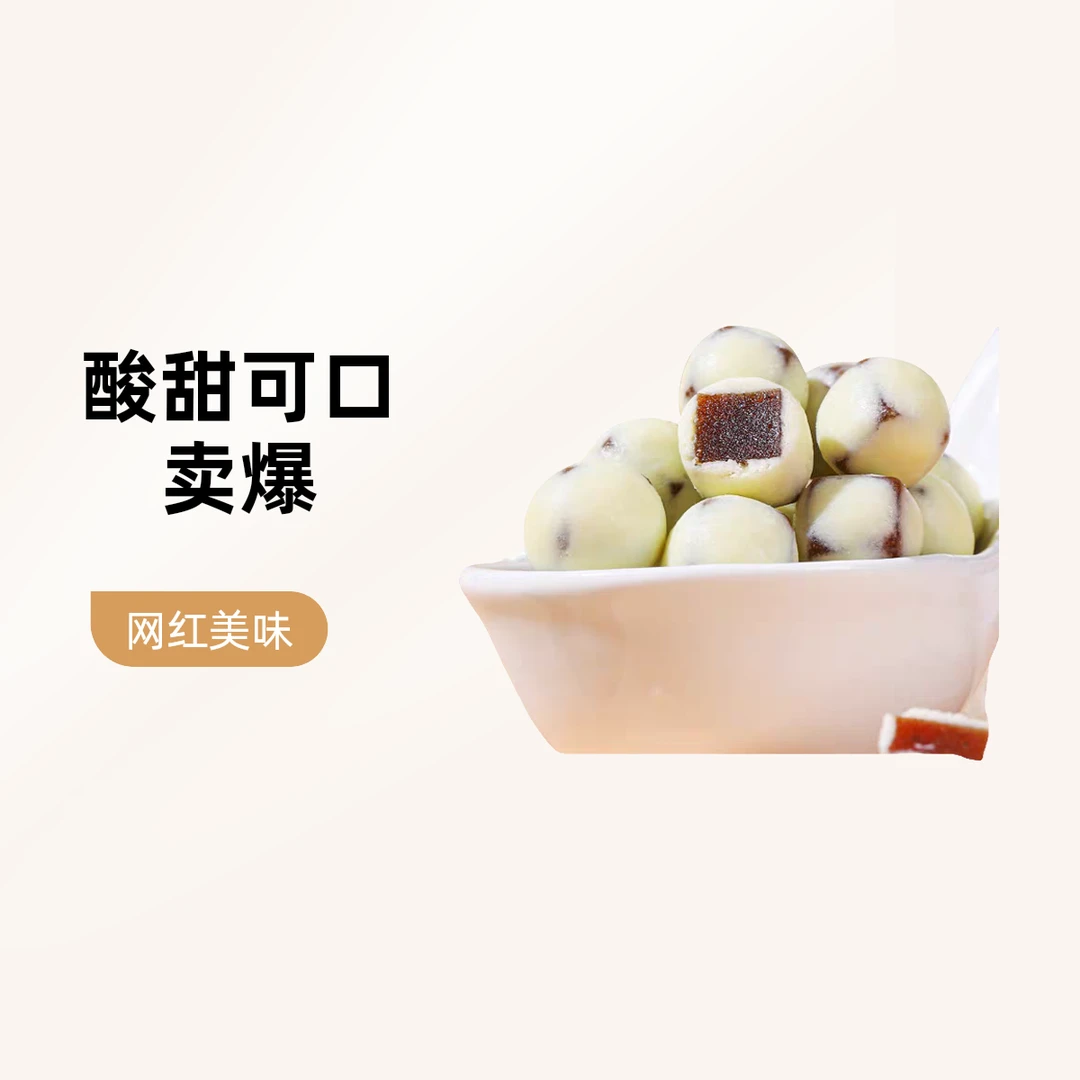 酸奶酪山楂球开胃网红小零食
