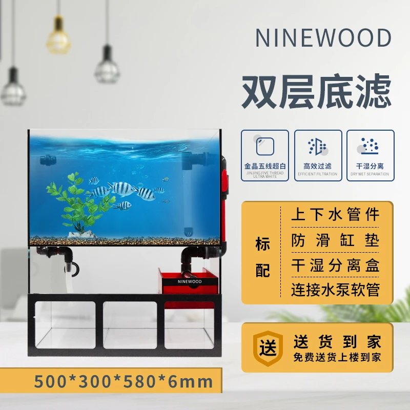 NINEWOOD久物水族金晶超白50双层底滤干湿分离免换水生态造景鱼缸