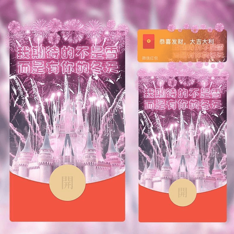 红包封面粉色梦幻2024新款动态服务