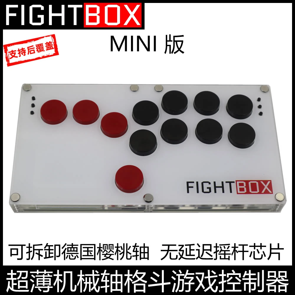 FIGHTBOXB1MINI格斗游戏机控制器街机摇杆街霸通用PCPSXBOXSWITCH