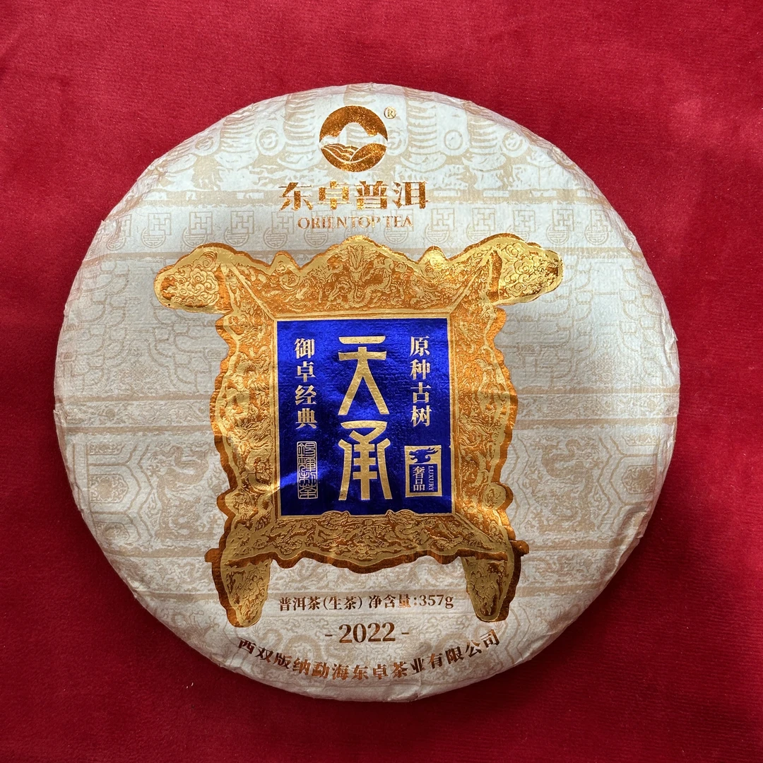 2022年东卓天承古树普洱生茶357g