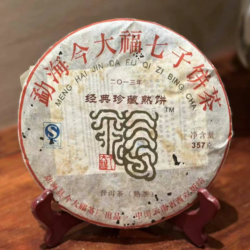 2013年今大福经典珍藏普洱熟茶357g