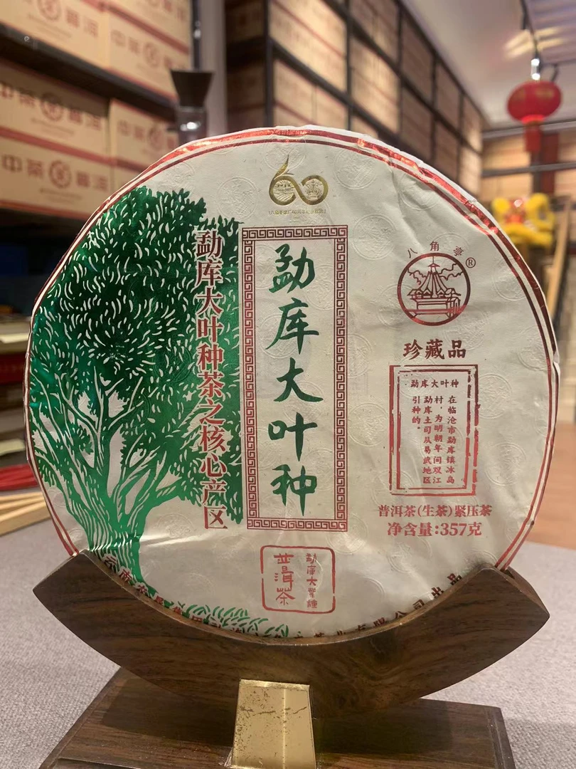 【老五专属】2024年八角亭冰岛母树大叶种珍藏普洱生茶357g（60周年）