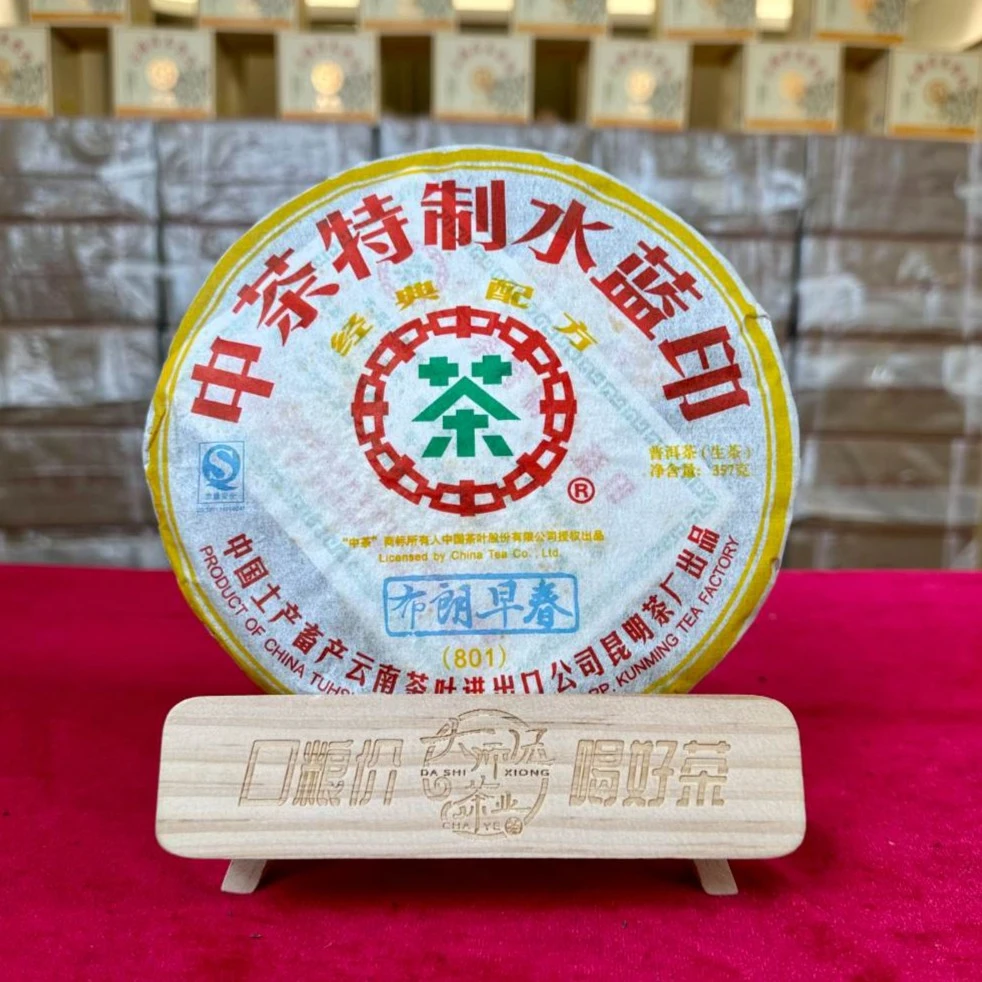 【大师兄精选】2008年中茶水蓝印布朗早春生茶357g