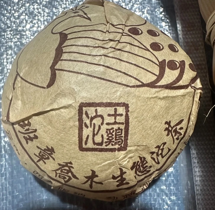2013年班章土鸡沱生茶100g
