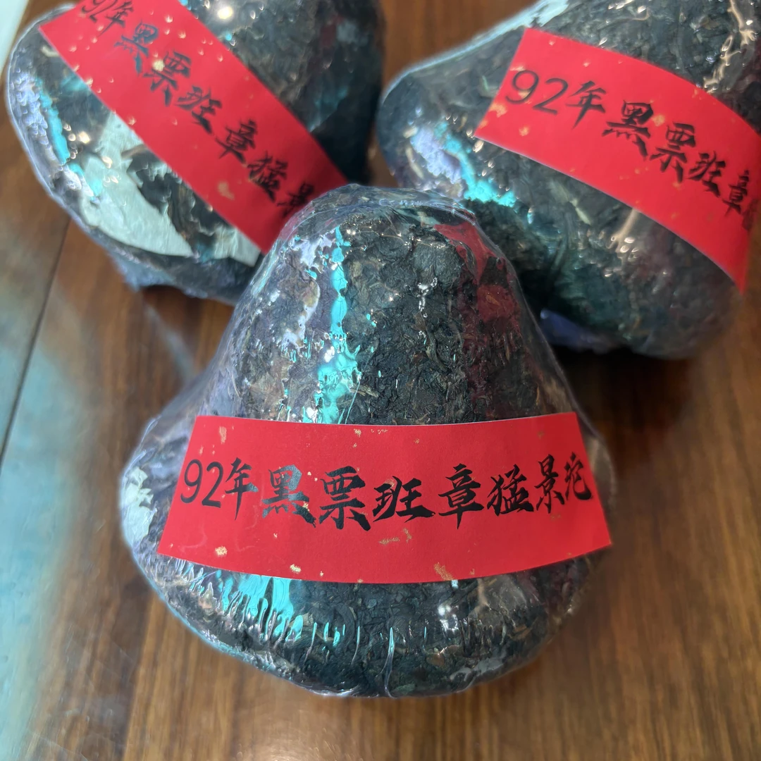【老五专属】1992年黑票班章猛景蘑菇沱普洱生茶250g