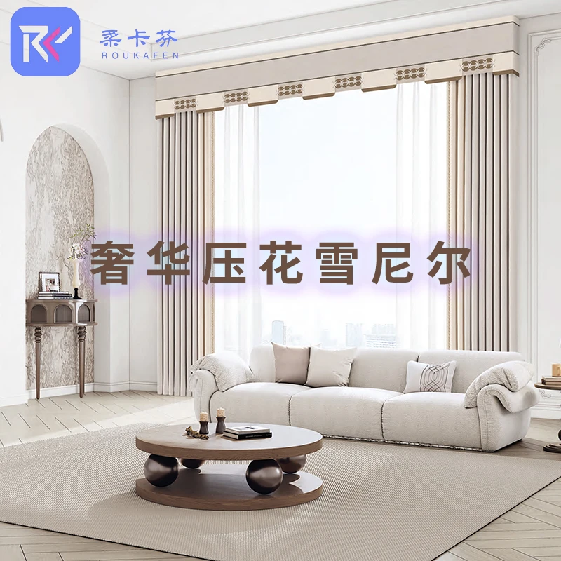 柔卡芬《莺飞系列》色织雪尼尔加厚窗帘抗菌亲肤现代轻奢风客厅卧室