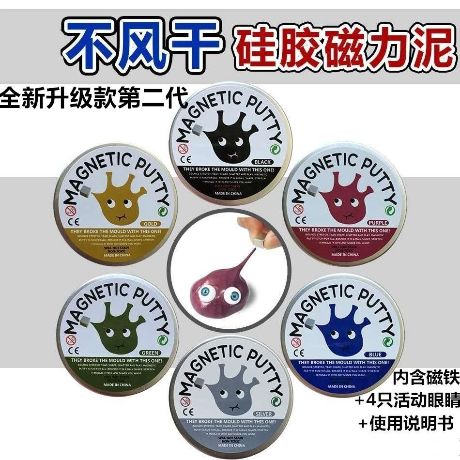 魔法磁性橡皮泥磁力泥磁吸泥吞噬磁铁泥儿童新奇玩具成人减压粘土