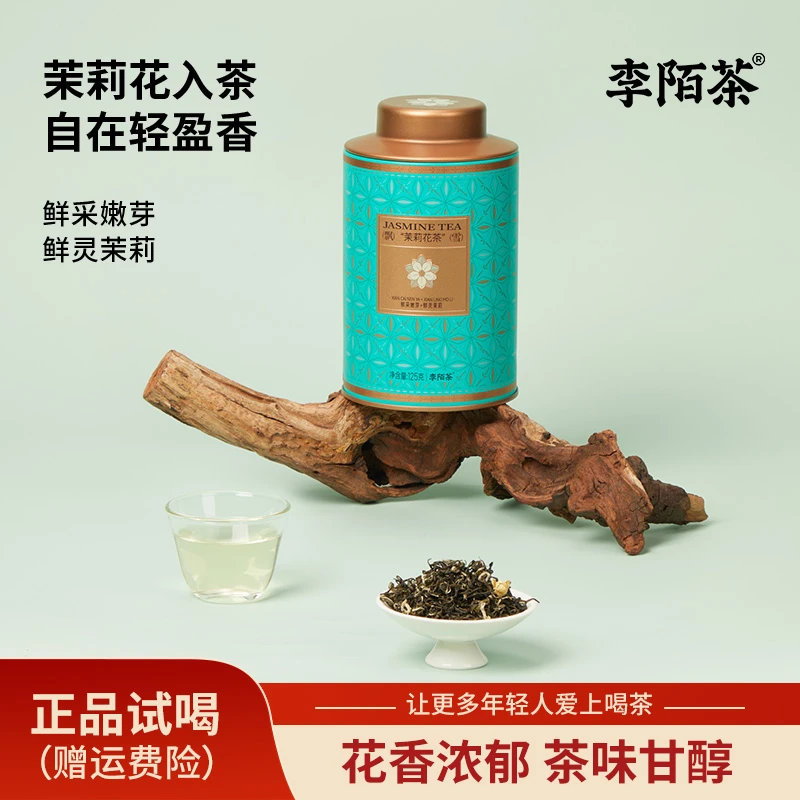 【好茶推荐】茉莉花茶春鲜绿茶茉莉飘雪李陌茶便携独立包装罐装-N13