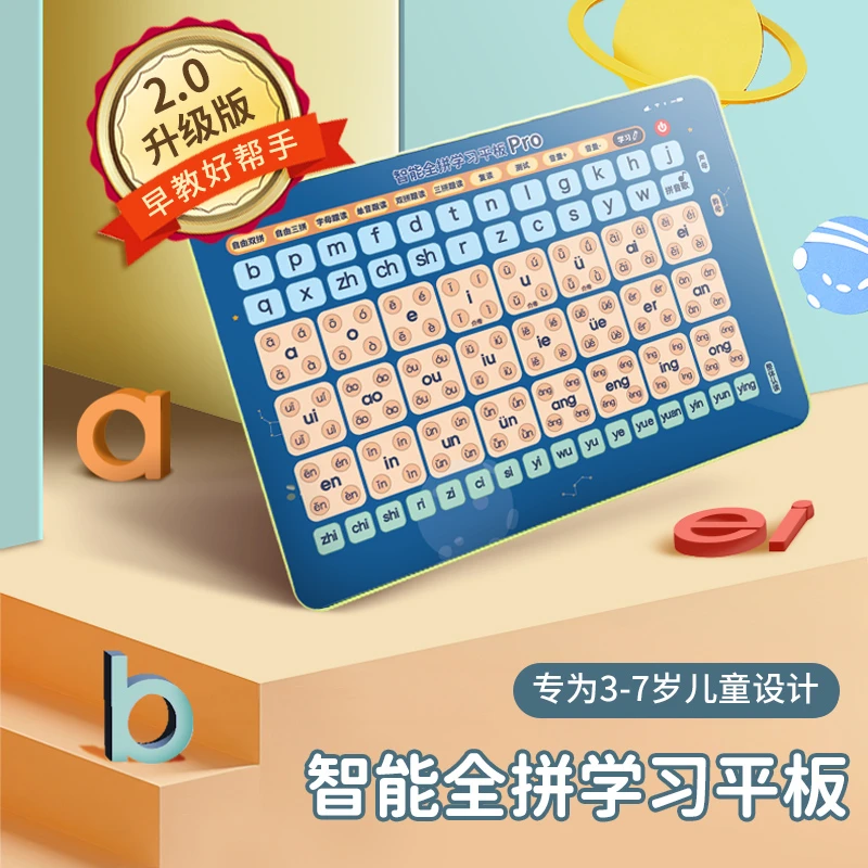 (零基础学拼音)智能拼音学习机自然拼读神器幼小衔接一年级拼音机