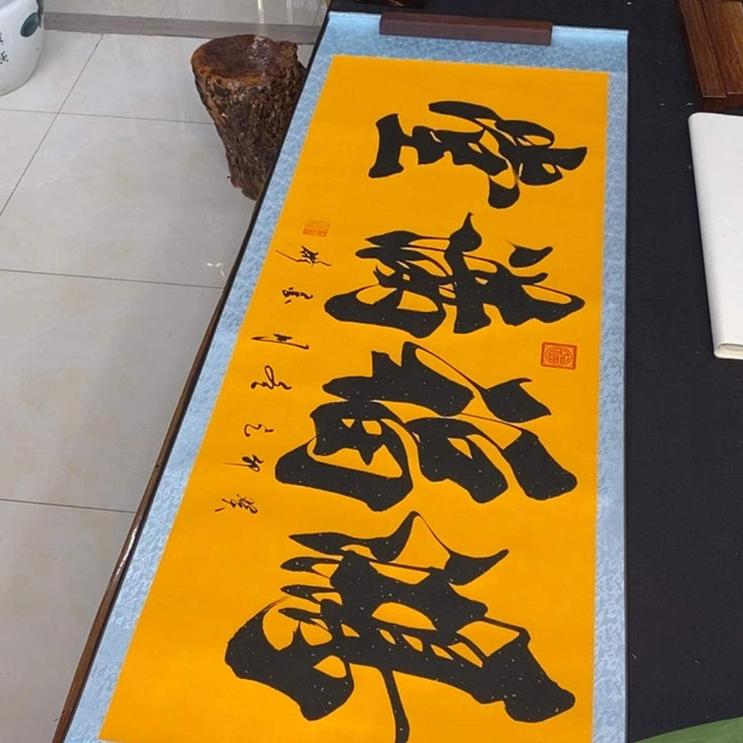 【闪购商品】书法院鸿业黄轴定制