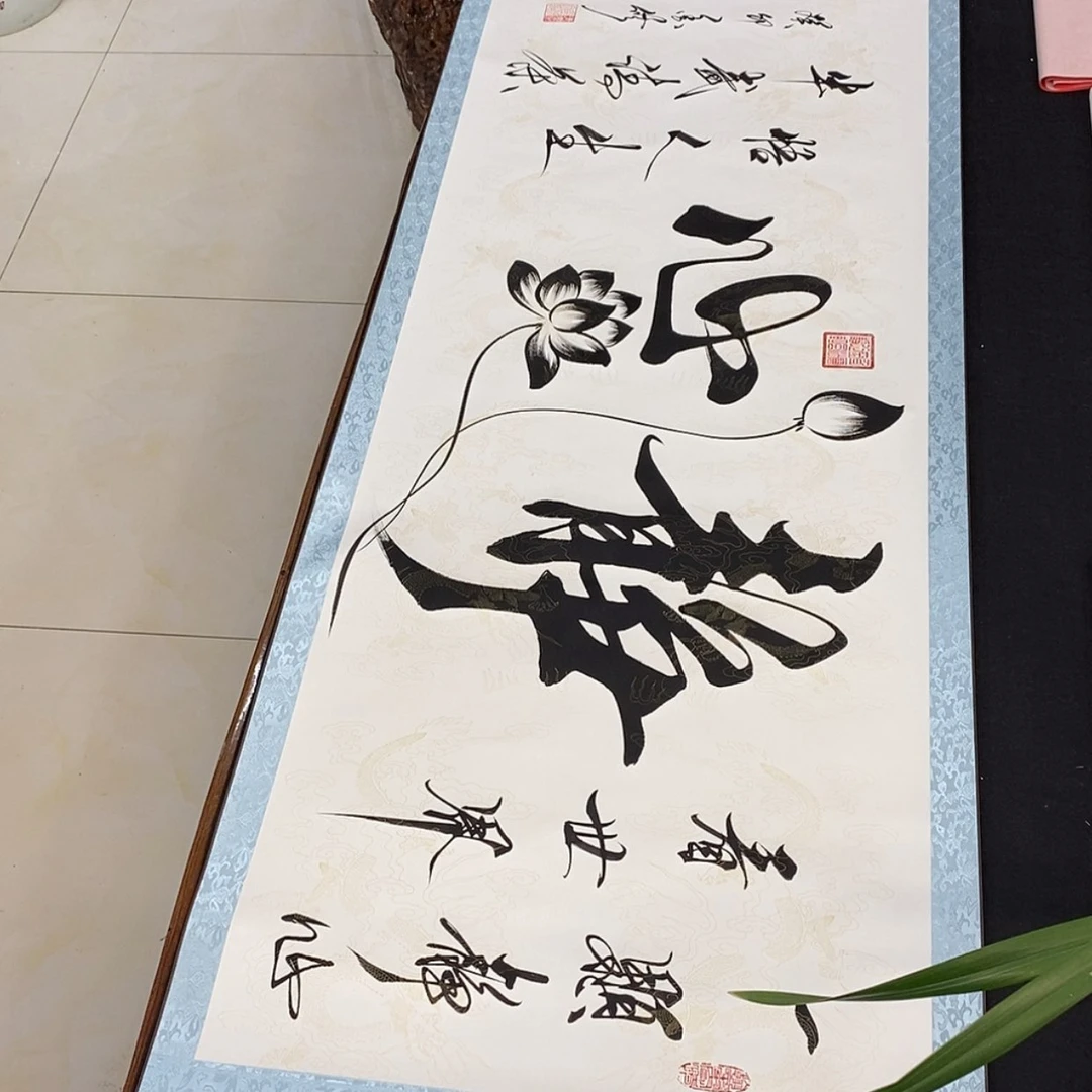 【闪购商品】书法院静心白轴定制
