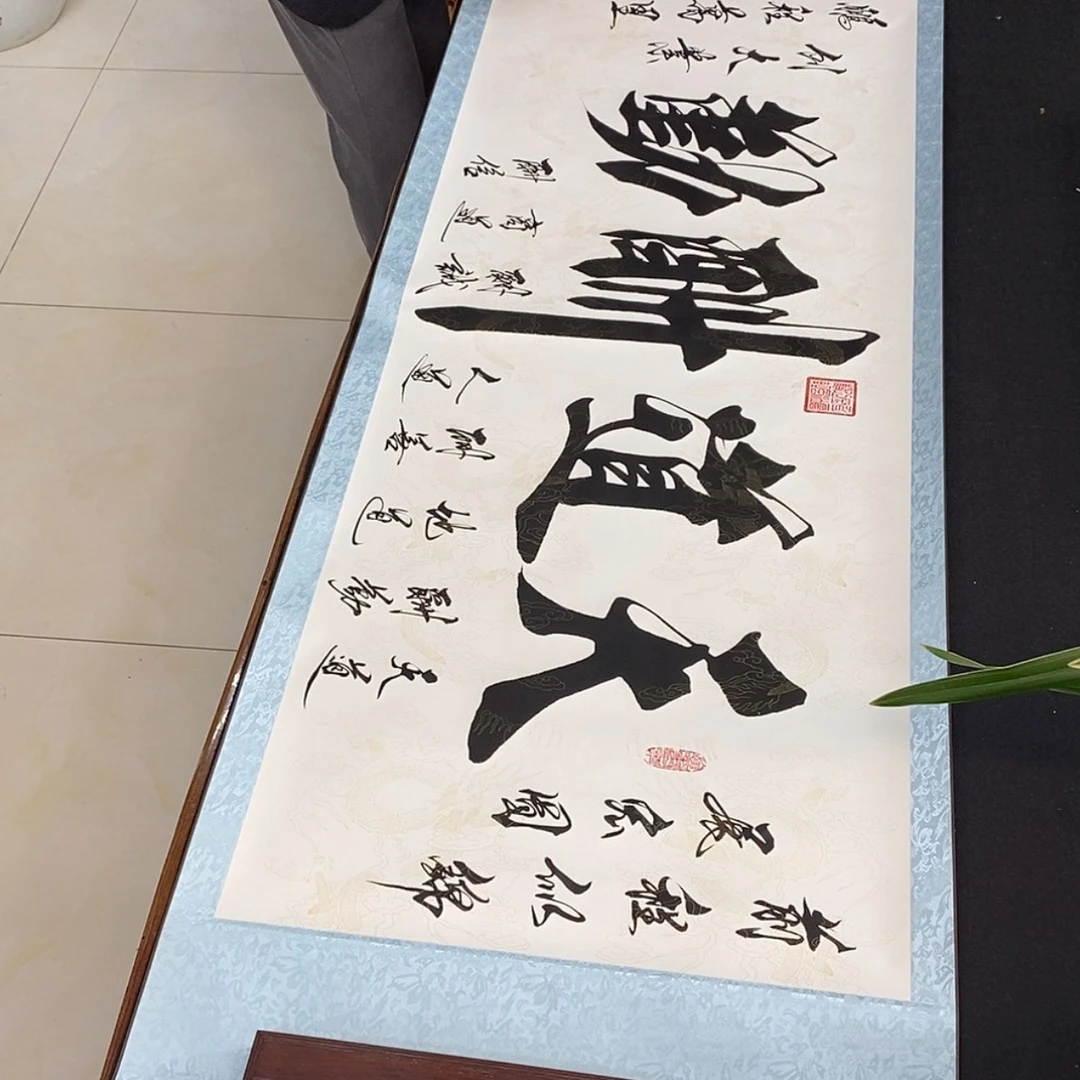 【闪购商品】书法院天道白轴定制