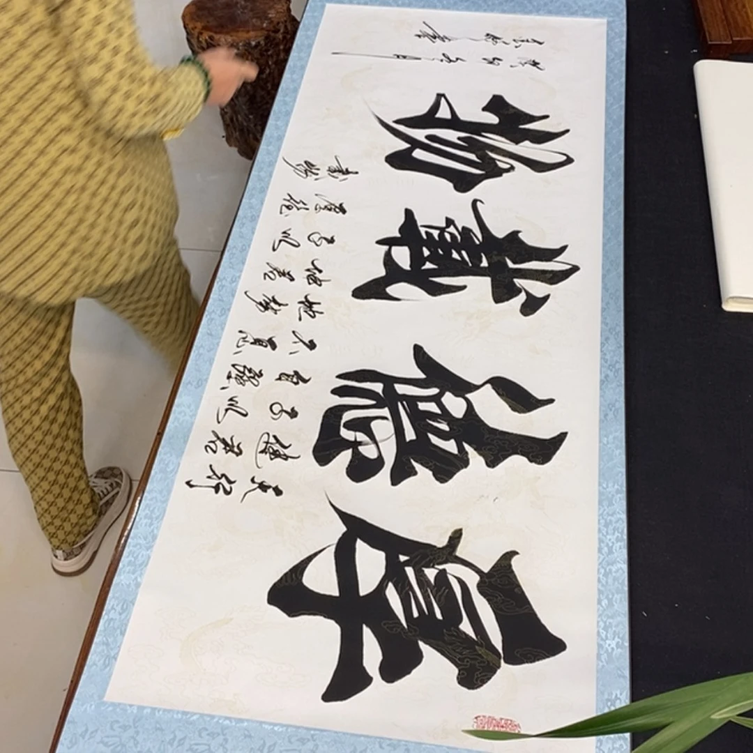 【闪购商品】书法院厚德白轴定制