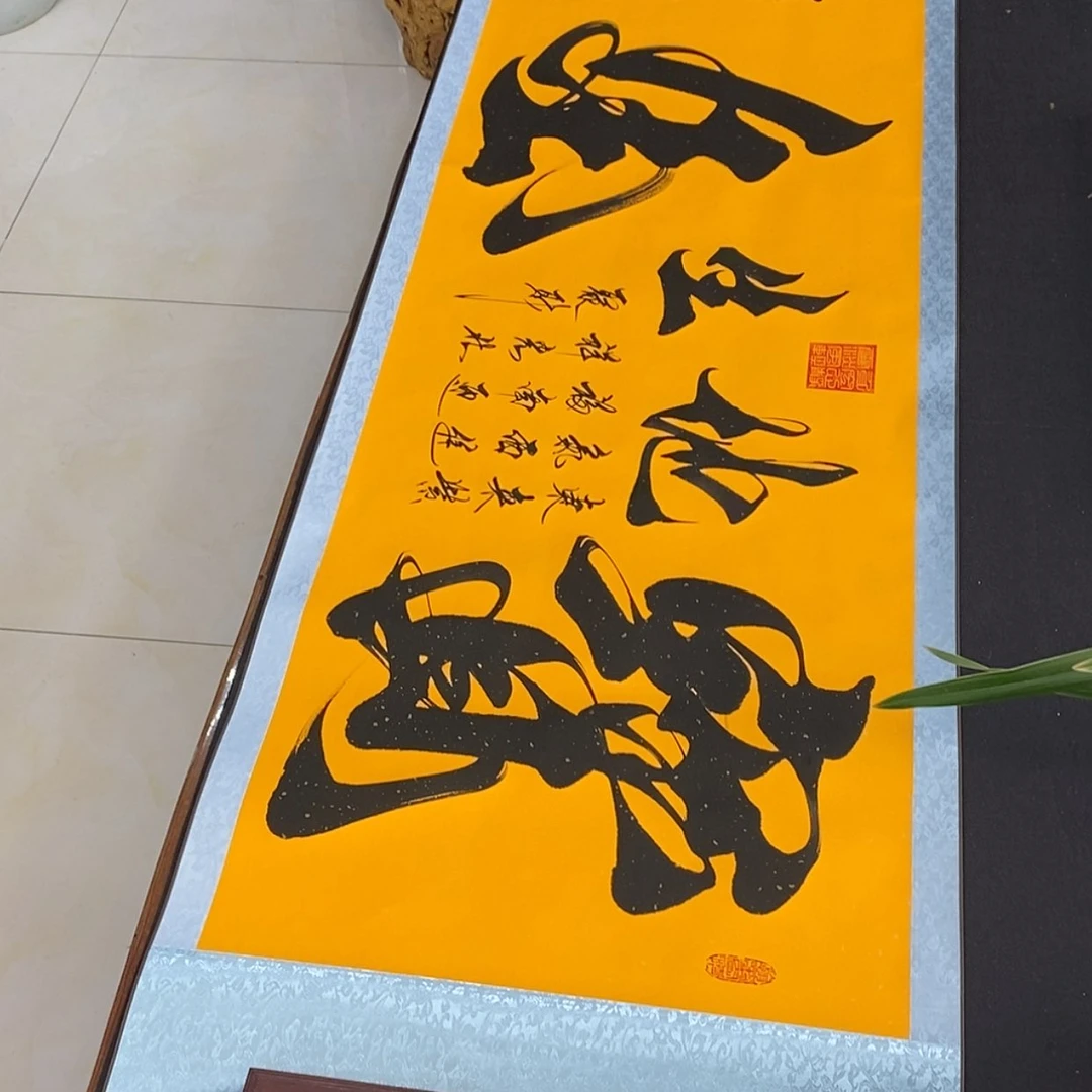 【闪购商品】书法院宝地黄轴定制