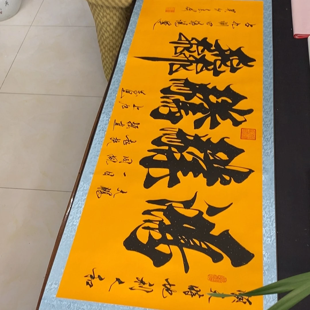 【闪购商品】书法院鸿业黄轴定制