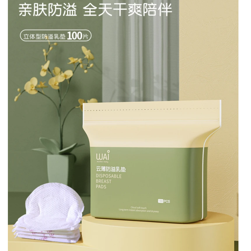 哇爱一次性防溢乳垫100片独立包装产妇用品直销乳垫绵柔透气产后