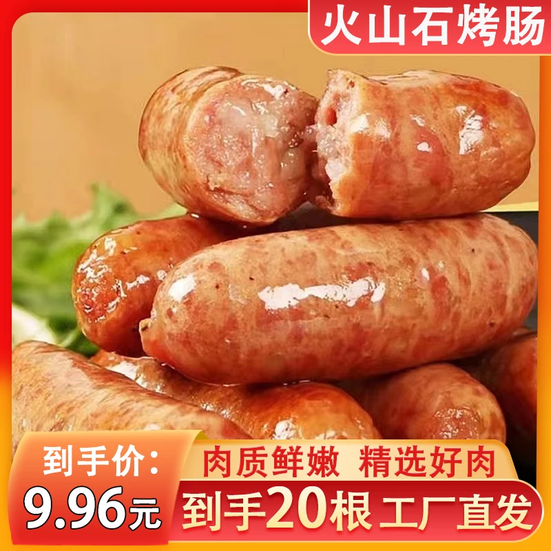 【到手20根】原味火山石地道肠烤肠台式香肠非即食300g*2包Wf