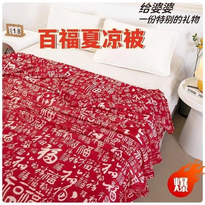 给婆婆回礼百福被凉感妈妈大人薄款本命年大红冰丝福禄夏凉喜庆被