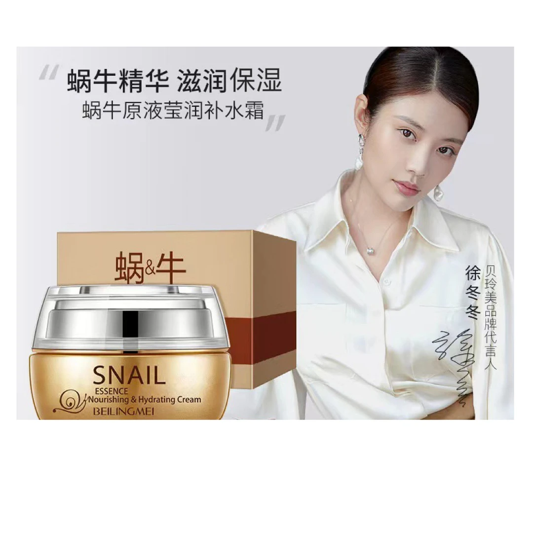 贝玲美蜗牛原液莹润滋养补水霜补水保湿收缩毛孔护肤品补水霜面霜