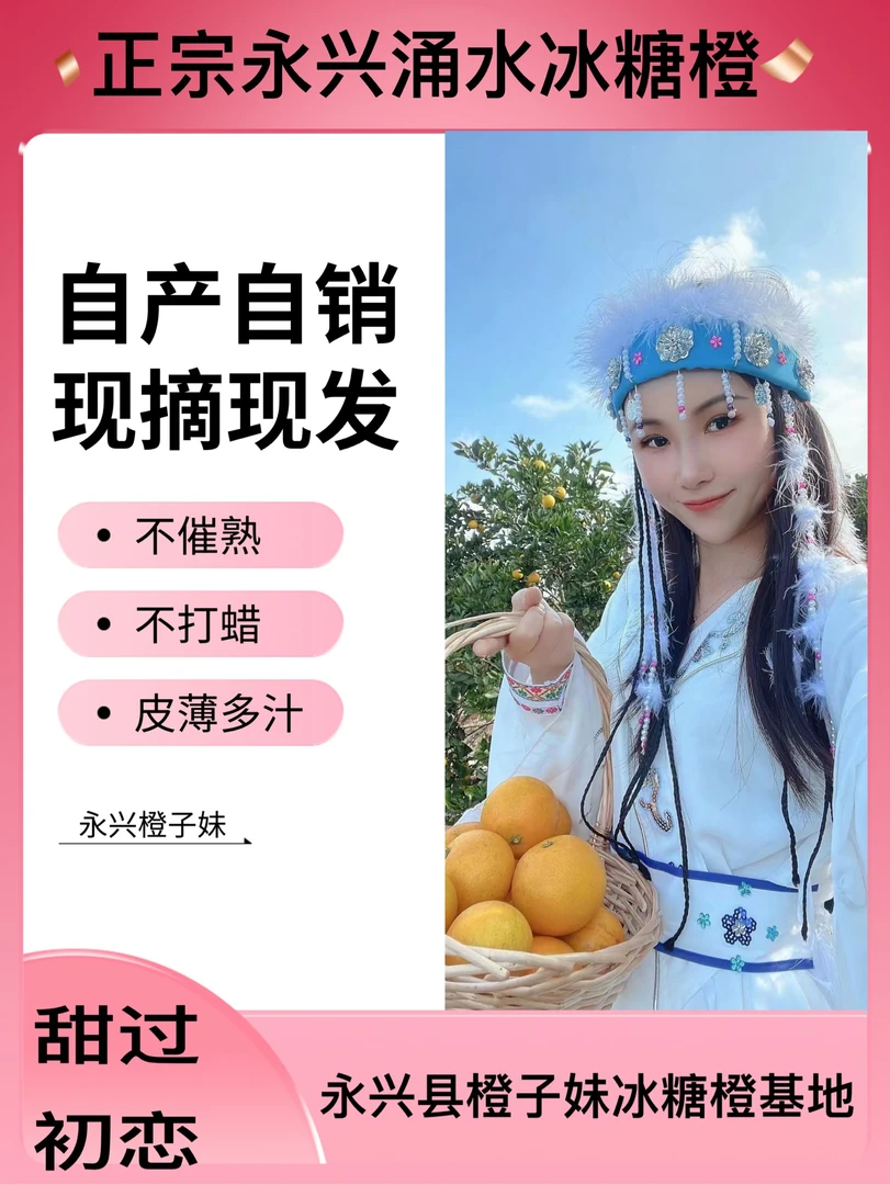 正宗湖南永兴涌水灌冰糖橙基地现摘现发10斤装包邮新鲜原产地皮薄
