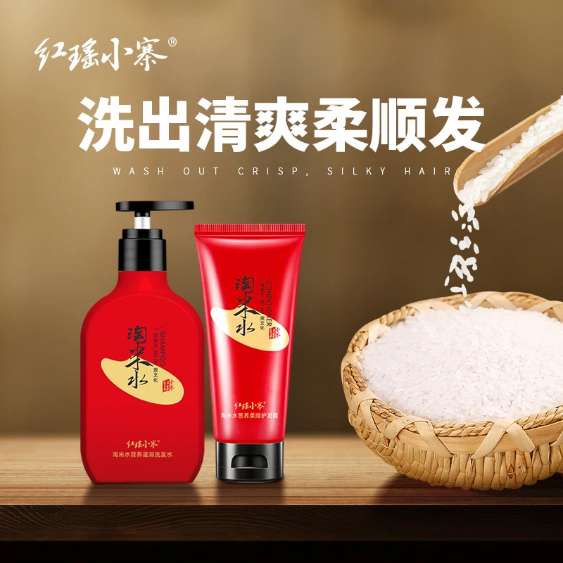 红瑶小寨淘米水洗护套装