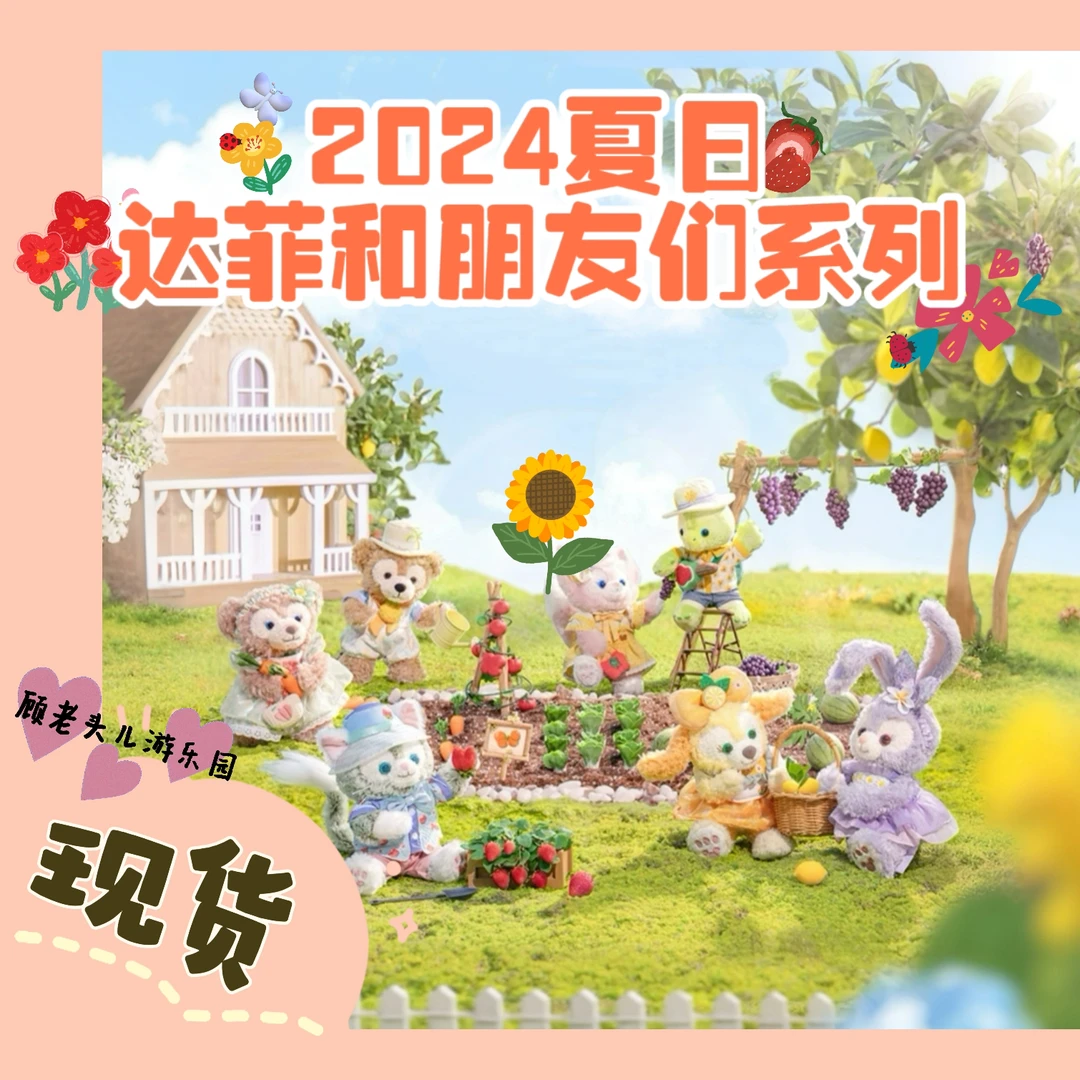 上迪✨2024夏日瓜果系列/迪士尼玩偶挂件