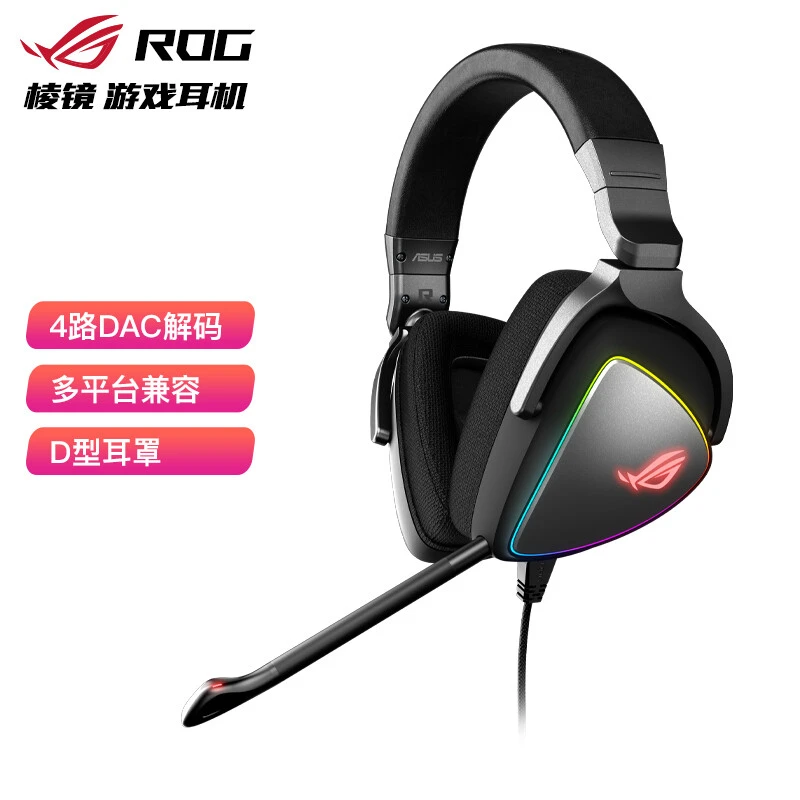 ROG棱镜 头戴式游戏耳机 环绕7.1音效 有线无延迟 USB/TypeC