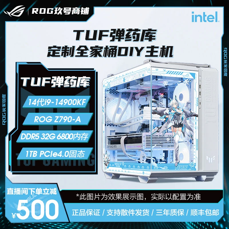 ASUS/华硕华硕TUF502纯白水冷DIY电脑台式机14代i9-14900KF+z790