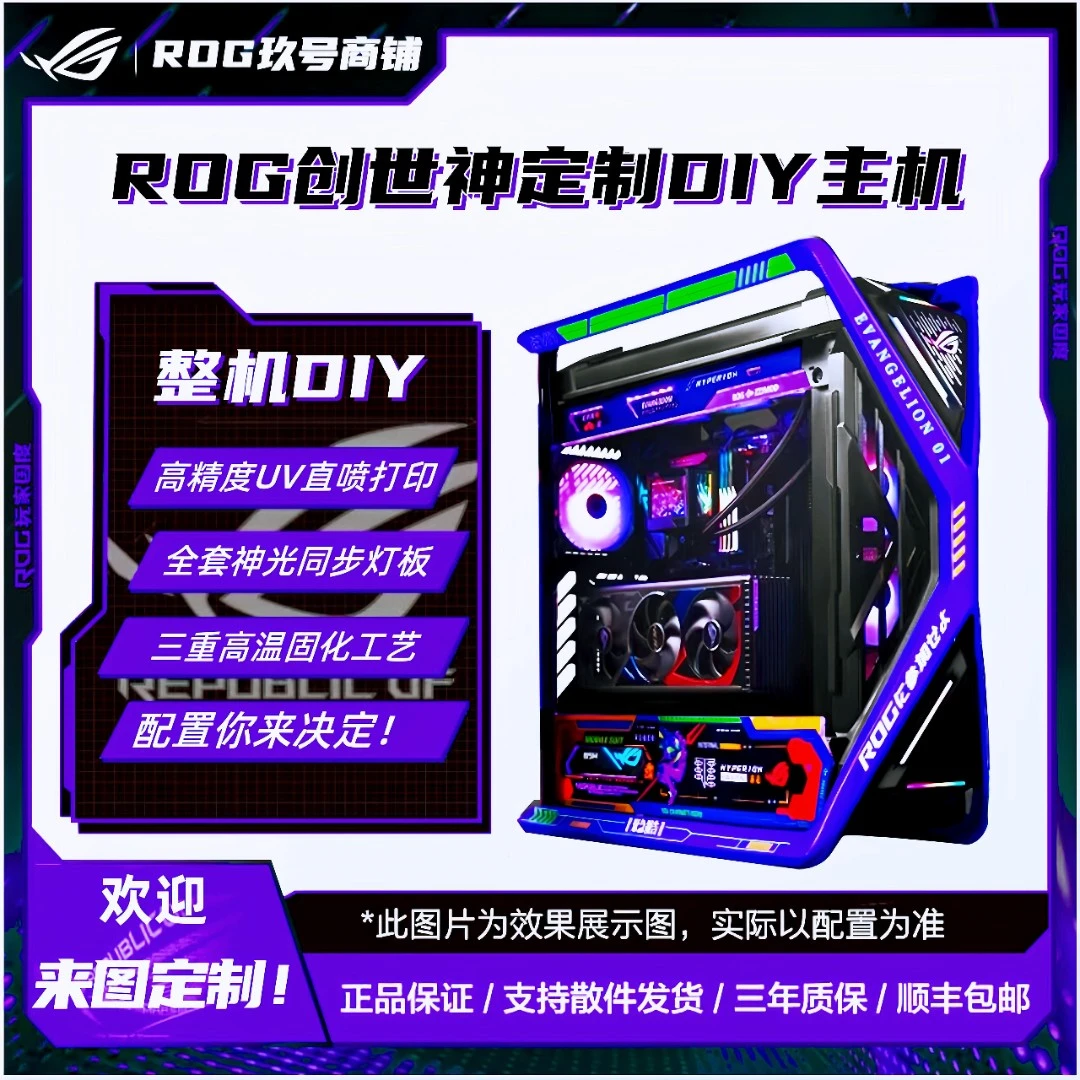 华硕ROG创世神14700KF+Z790高颜值定制图案DIY台式机电脑电脑主机