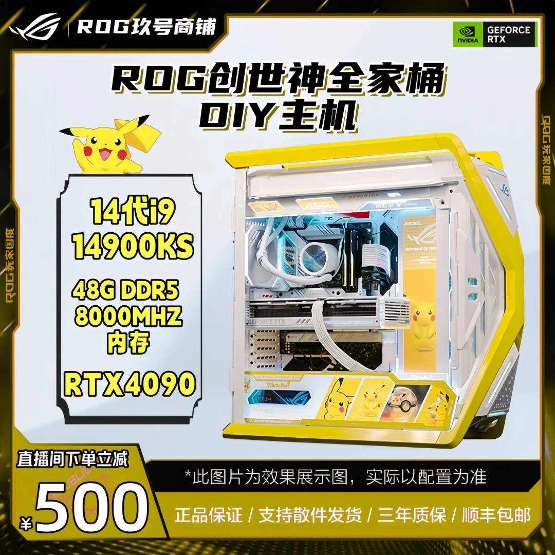 华硕ROG皮卡丘创世神定制全家桶i9+Z790AI剪辑游戏设计电脑台式机