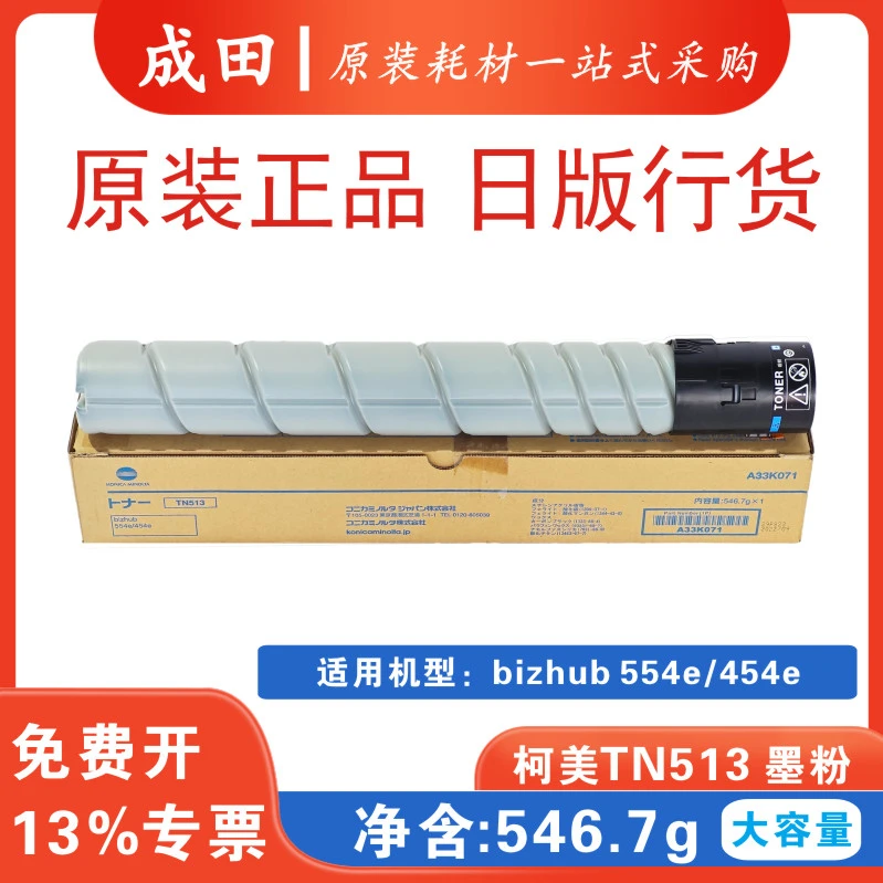 适用柯美554e/454e 全新原装进口碳粉墨粉粉盒 TN513碳粉日版行货