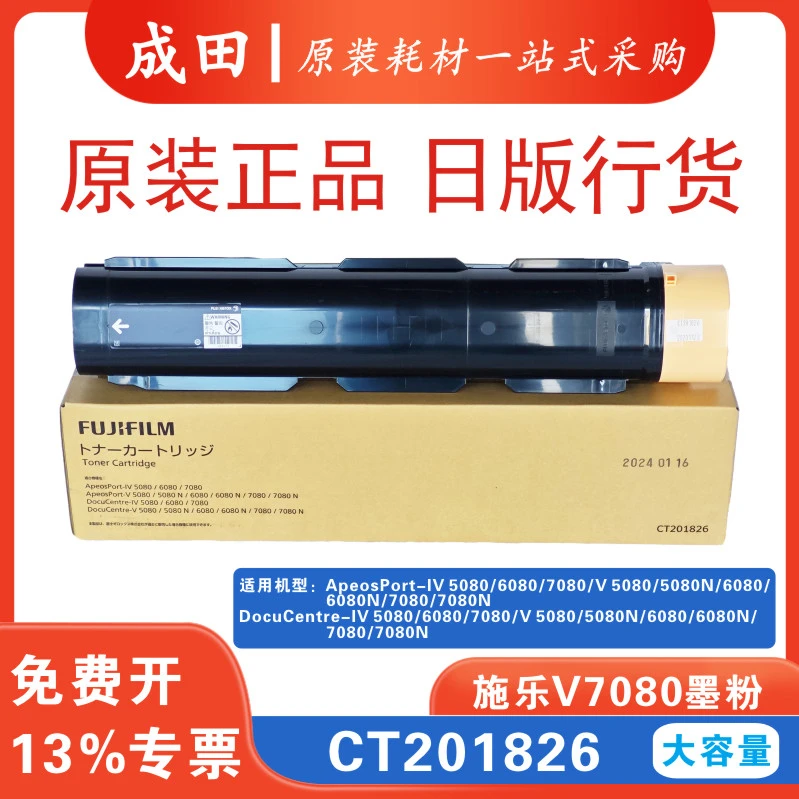 适用施乐IV-V-5080/6080/7080原装全新碳粉墨粉粉盒日版正品行货