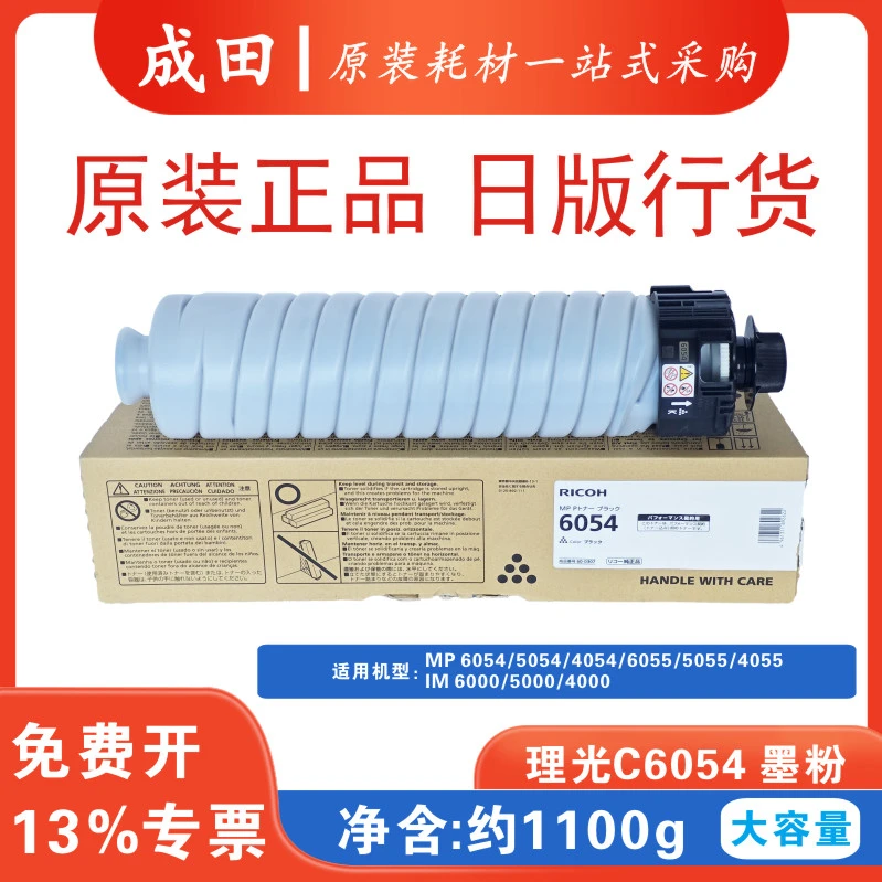 适用理光粉盒MP6054/5054/IM6000/5000 进口全新原装墨粉碳粉粉盒