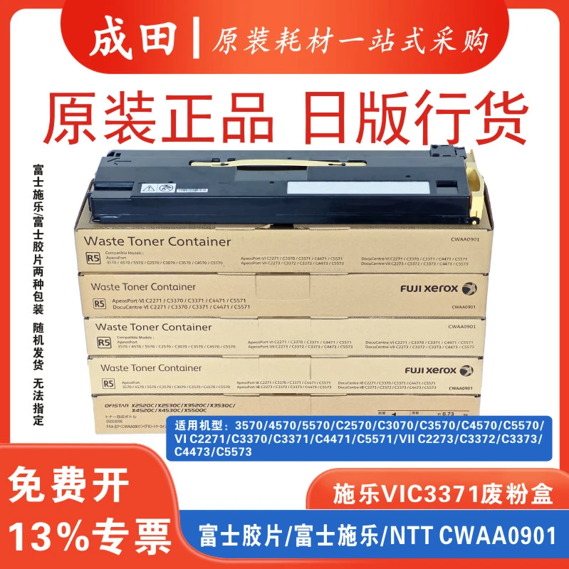 适用施乐VIC3371C5571C3373C5573 碳粉回收盒废粉盒R5全新原装
