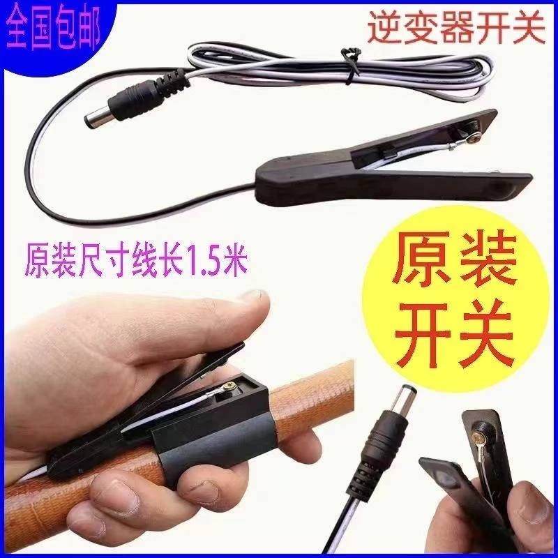 逆变器手捏开关 逆变器手按开关升压器开关DC头手按开关配件包邮