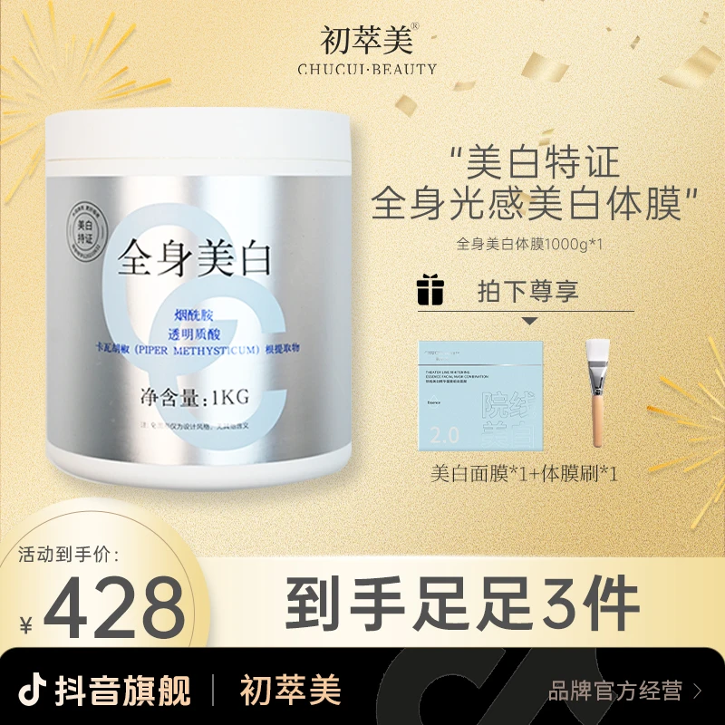 【从头白到脚组合】全身美白身体乳膜精华美白面膜二合一套装组合