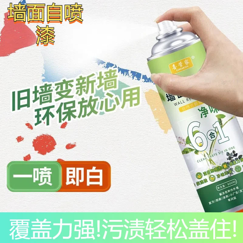 白墙自喷漆一喷就白防水快干无味家用室内墙翻新去污渍神器喷乳胶