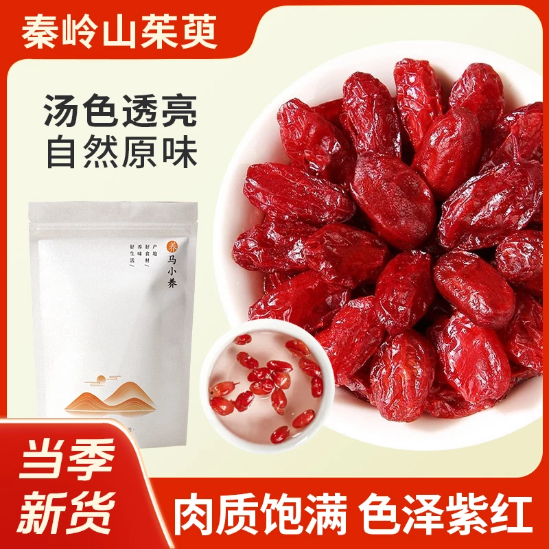 【厂家直销】精选秦岭山茱萸酸甜微涩食材泡水泡茶营养佳品优选好货