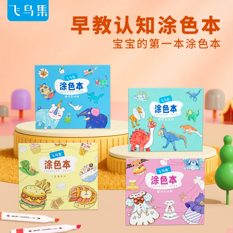 飞鸟集宝宝启蒙画画涂色本幼儿园涂鸦益智基础填色绘画本涂色参考