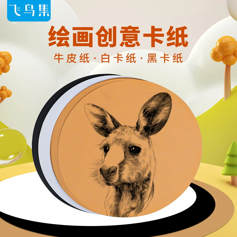 圆形卡纸加厚牛皮硬卡纸幼儿园小学生美术绘画DIY手工创作圆形纸