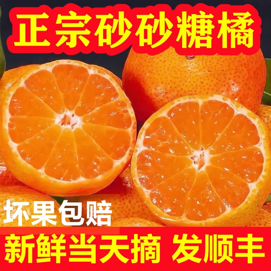 【顺丰直达】正宗广西砂糖橘纯甜皮薄沙糖桔小桔子柑橘新鲜现摘现发