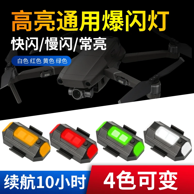汽车装饰灯摩托车飞机灯爆闪灯领航灯慢闪改装通用闪烁灯网红机车
