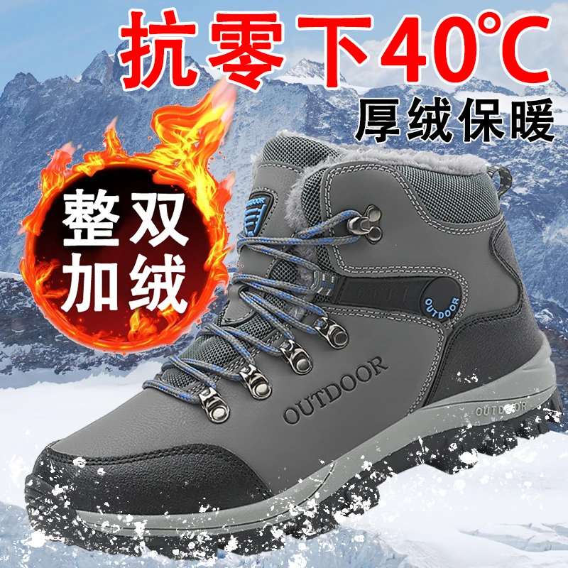 【小扬哥推荐】冬季男鞋加绒保暖棉鞋防水防滑户外高帮登山东北雪地